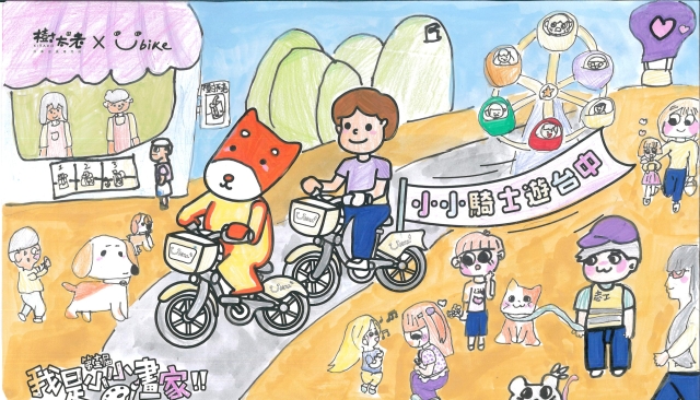 陳秭萓-【樹太老xYouBike】第十三屆我是小小畫家網路人氣王票選
