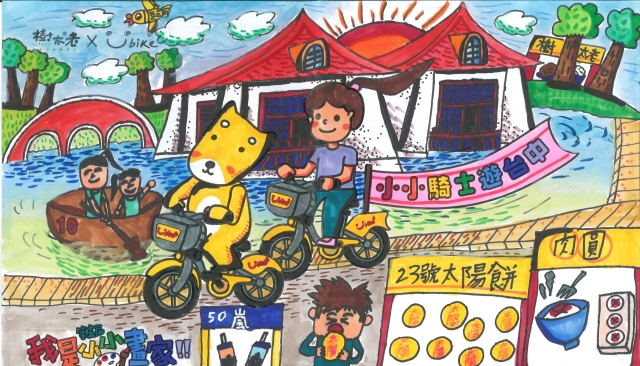 熊子昕-【樹太老xYouBike】第十三屆我是小小畫家網路人氣王票選