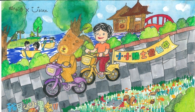 歐陽杏欣-【樹太老xYouBike】第十三屆我是小小畫家網路人氣王票選