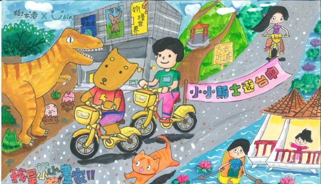 潘品妤-【樹太老xYouBike】第十三屆我是小小畫家網路人氣王票選