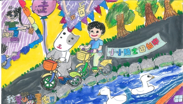 謝芯鎂-【樹太老xYouBike】第十三屆我是小小畫家網路人氣王票選
