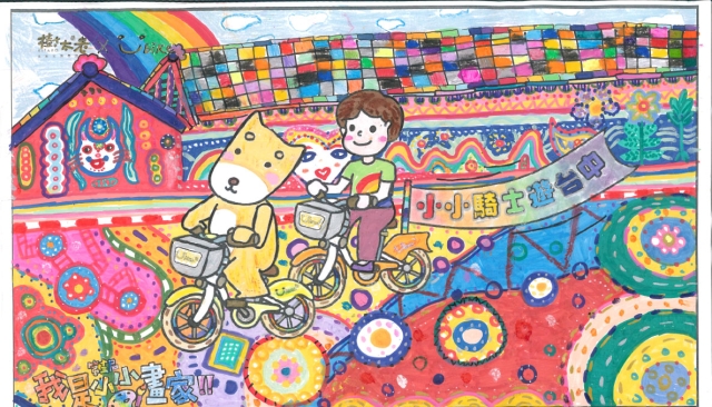 張羽喬-【樹太老xYouBike】第十三屆我是小小畫家網路人氣王票選
