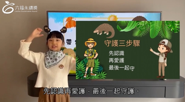 國小中年級中文組冠軍 -2025六福永續獎: 最佳人氣影片