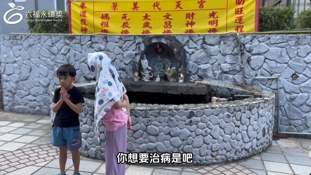  國小中年級中文組亞軍 -2025六福永續獎: 最佳人氣影片