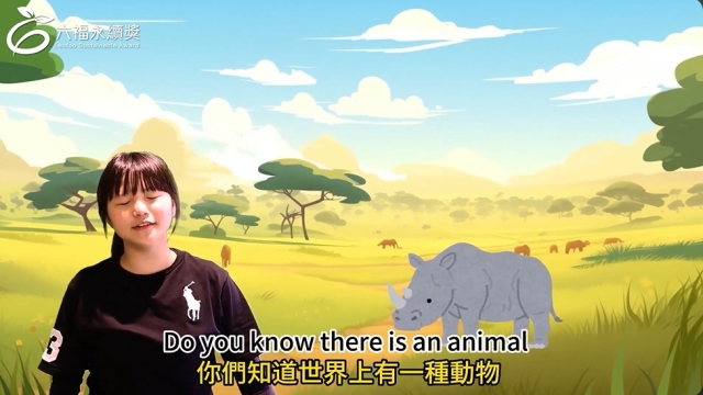 國小高年級英文組 潛力獎 -2025六福永續獎: 最佳人氣影片