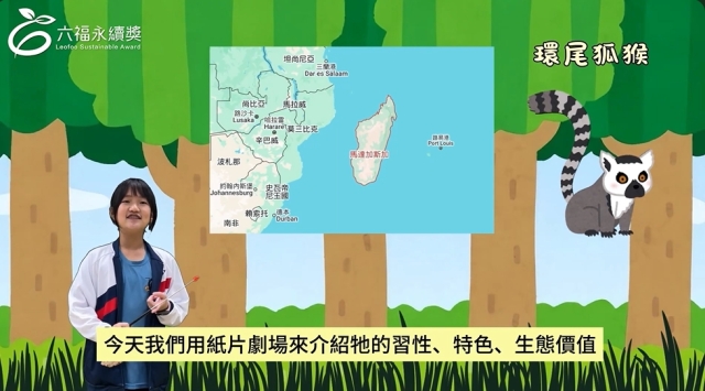 國小高年級中文組 潛力獎 -2025六福永續獎: 最佳人氣影片