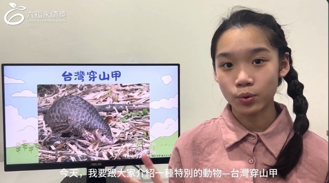  國小高年級中文組 潛力獎 -2025六福永續獎: 最佳人氣影片