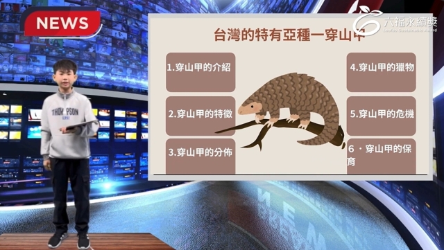 國小高年級中文組 潛力獎 -2025六福永續獎: 最佳人氣影片