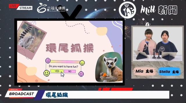 國小高年級中文組 潛力獎 -2025六福永續獎: 最佳人氣影片