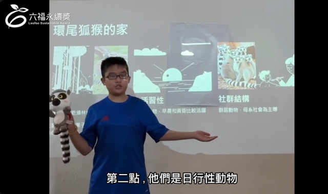 國小高年級中文組 潛力獎 -2025六福永續獎: 最佳人氣影片