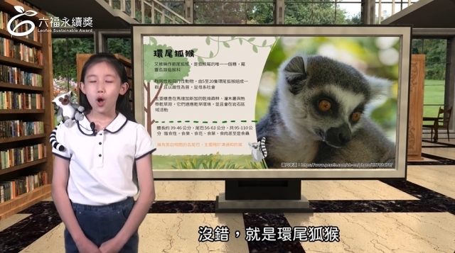  國小高年級中文組 潛力獎 -2025六福永續獎: 最佳人氣影片