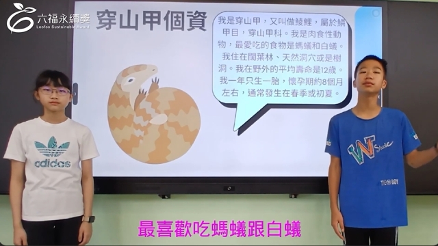 國中中文組季軍 -2025六福永續獎: 最佳人氣影片
