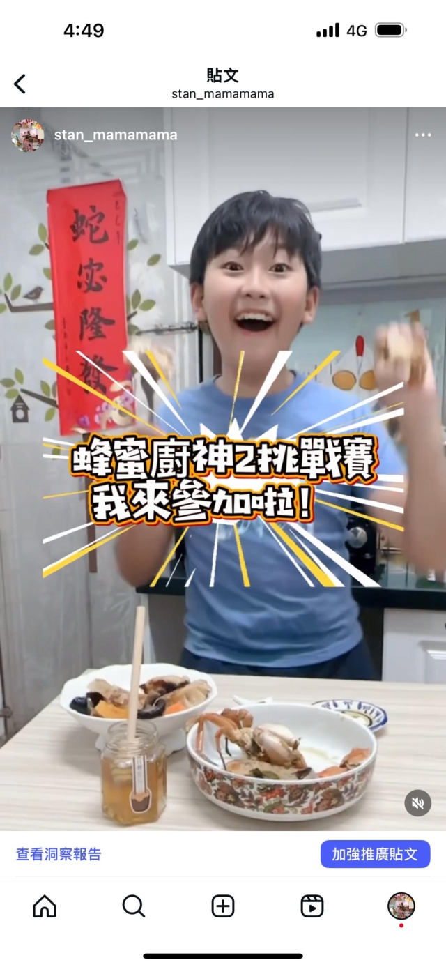 蜂蜜萬里蟹-【2025 蜂蜜廚神2挑戰賽】初賽短影音徵件&人氣票選正式開跑！