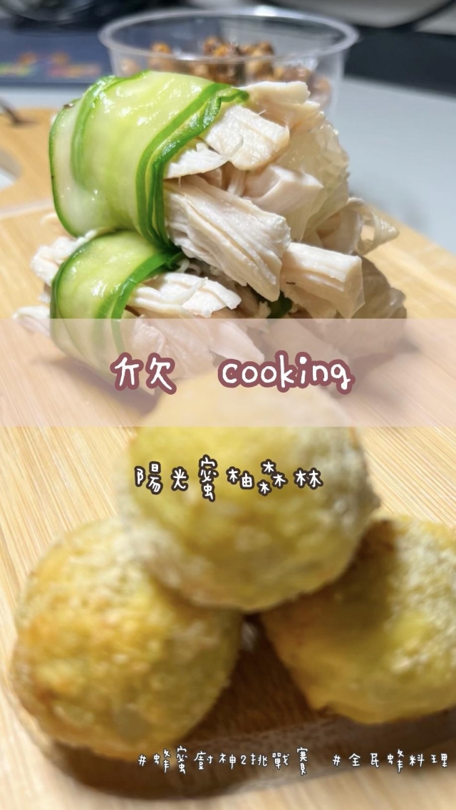 陽光蜜柚森林-【2025 蜂蜜廚神2挑戰賽】初賽短影音徵件&人氣票選正式開跑！