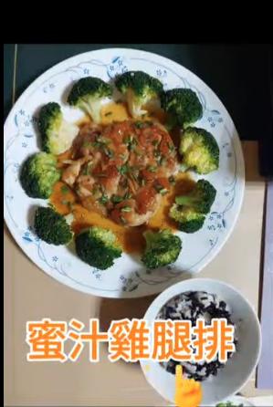 蜜汁雞腿排-【2025 蜂蜜廚神2挑戰賽】初賽短影音徵件&人氣票選正式開跑！