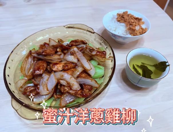 蜜汁洋蔥雞柳-【2025 蜂蜜廚神2挑戰賽】初賽短影音徵件&人氣票選正式開跑！