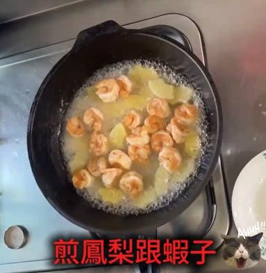 蜜香鳳梨蝦球-【2025 蜂蜜廚神2挑戰賽】初賽短影音徵件&人氣票選正式開跑！