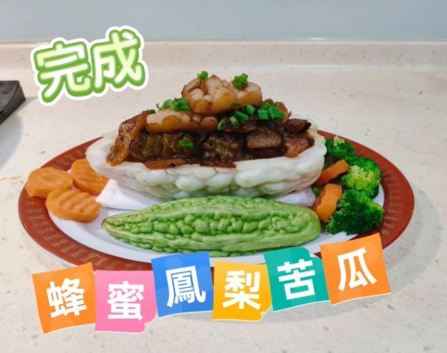 蜂蜜鳳梨苦瓜-【2025 蜂蜜廚神2挑戰賽】初賽短影音徵件&人氣票選正式開跑！