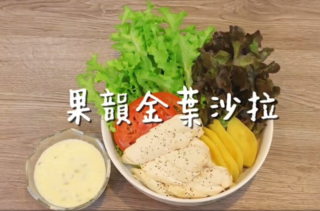 果韻今夜沙拉-【2025 蜂蜜廚神2挑戰賽】初賽短影音徵件&人氣票選正式開跑！