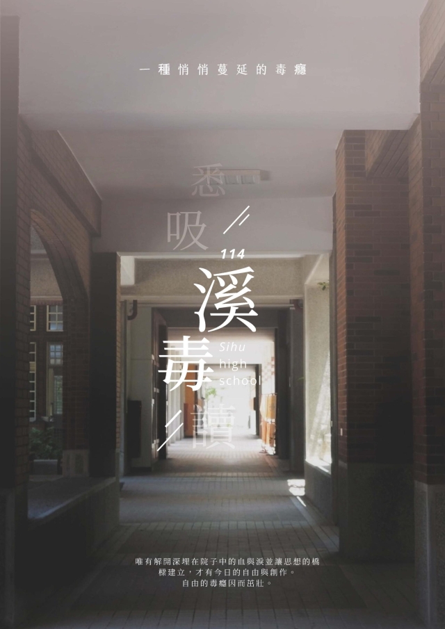 《溪高文藝》第27期「溪毒」-第八屆紀州庵高中校刊競賽：青春編年