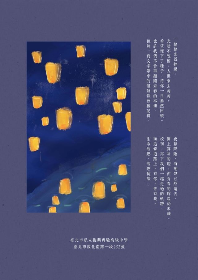 《復興實中校刊》第57期「欲燃」-第八屆紀州庵高中校刊競賽：青春編年