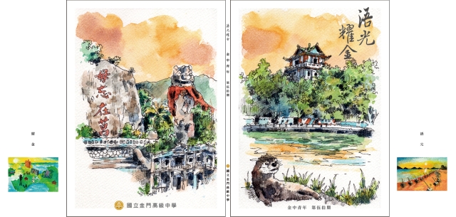 《金中青年》第50期「浯光耀金」-第八屆紀州庵高中校刊競賽：青春編年