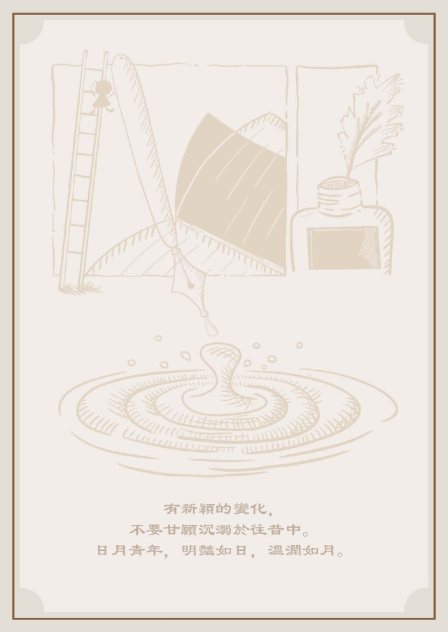 《明倫青年》第56期「程與站」-第八屆紀州庵高中校刊競賽：青春編年