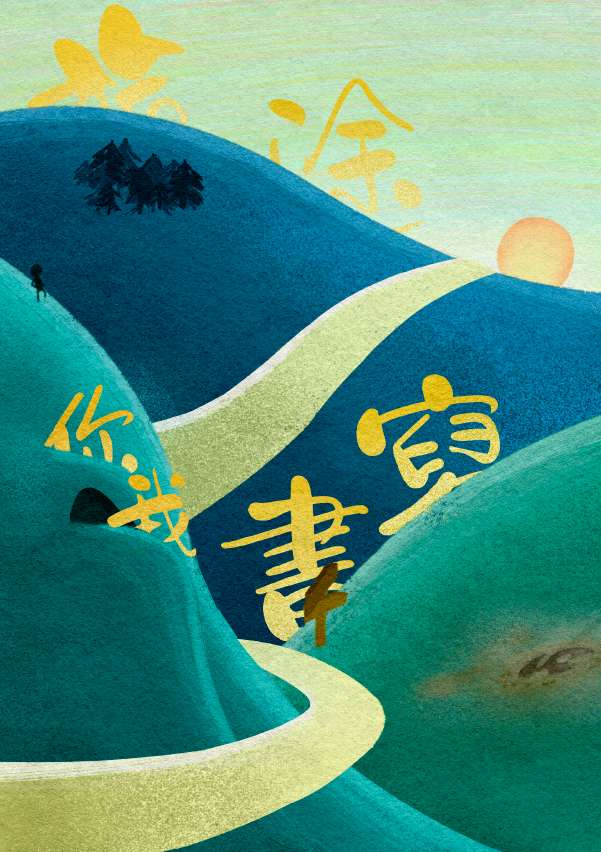 《崙格主義》第23期「旅途書寫你我 (the journey we depicted)」-第八屆紀州庵高中校刊競賽：青春編年