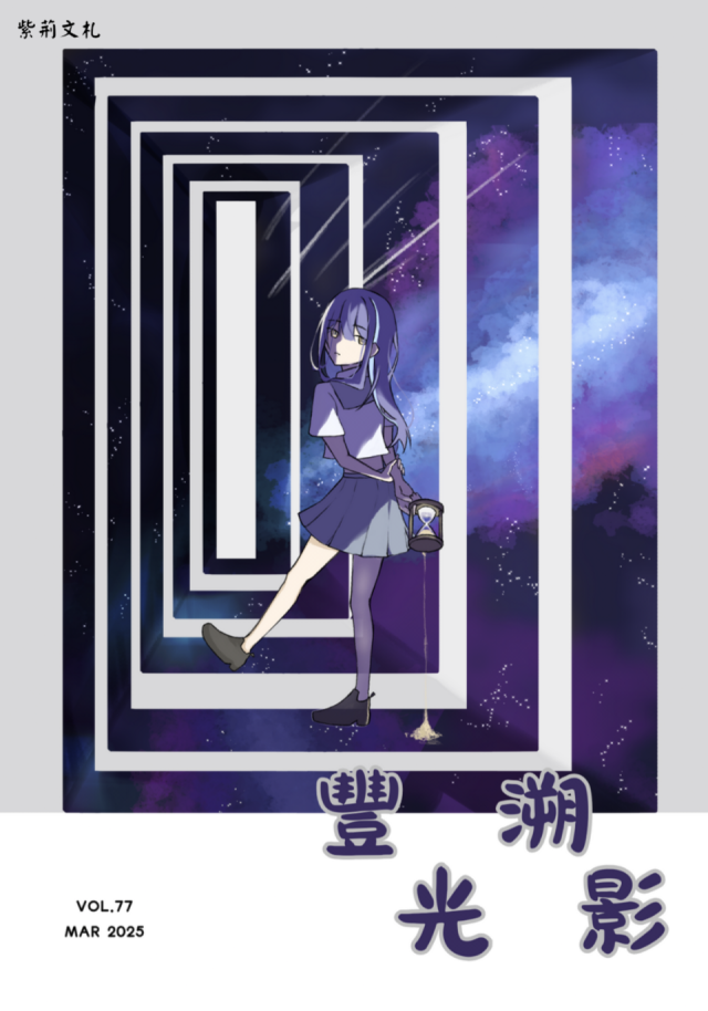  《紫荊文札》第77期「豐光溯影」-第八屆紀州庵高中校刊競賽：青春編年