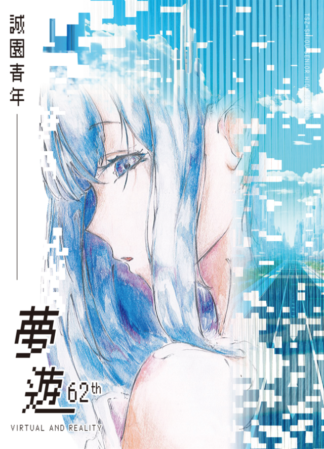 《誠園青年》 第62期「夢遊」-第八屆紀州庵高中校刊競賽：青春編年