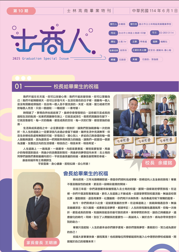 《士商人》第10期「士林高商畢業特刊」-第八屆紀州庵高中校刊競賽：青春編年