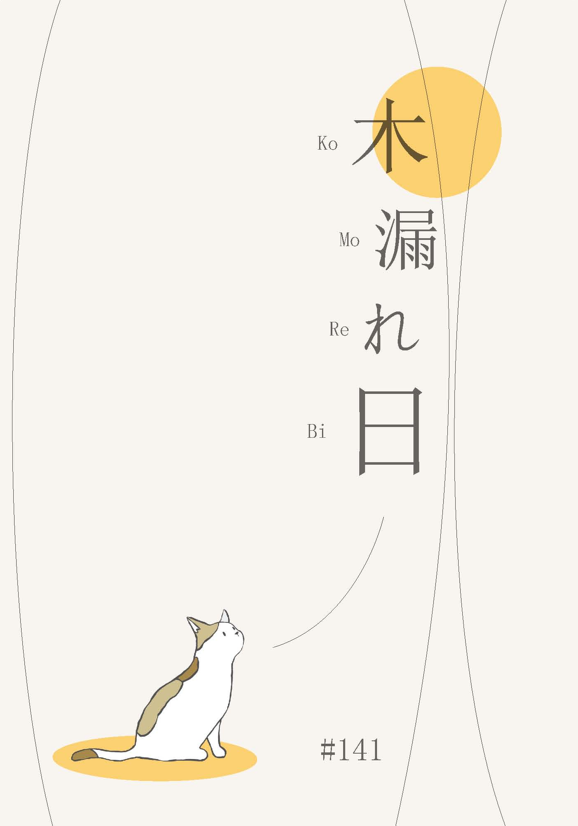《中女青年》第141期「木漏れ日」-第八屆紀州庵高中校刊競賽：青春編年