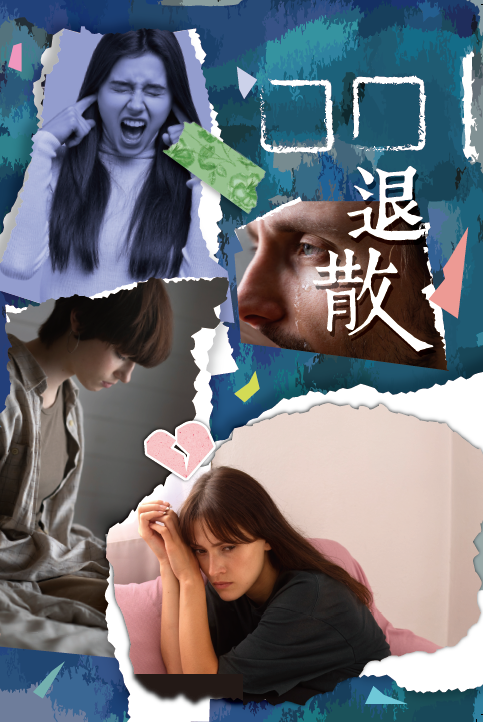 《南湖校刊》第22期「□□退散——負向情緒大寬解」-第八屆紀州庵高中校刊競賽：青春編年