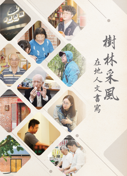 《樹林采風──在地人文書寫》-第八屆紀州庵高中校刊競賽：青春編年