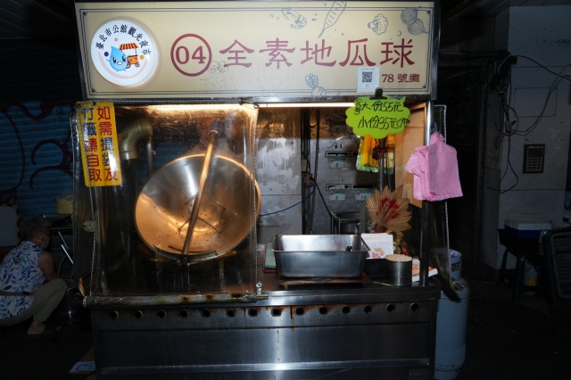 04素食地瓜球-2025臺北夜市打牙祭 美味關係黑白配 夜市神美食人氣票選