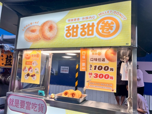 台灣小米甜甜圈-2025臺北夜市打牙祭 美味關係黑白配 夜市神美食人氣票選