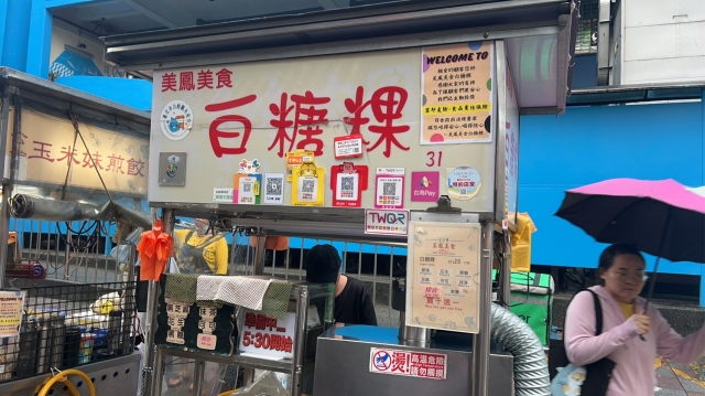 白糖粿-2025臺北夜市打牙祭 美味關係黑白配 夜市神美食人氣票選