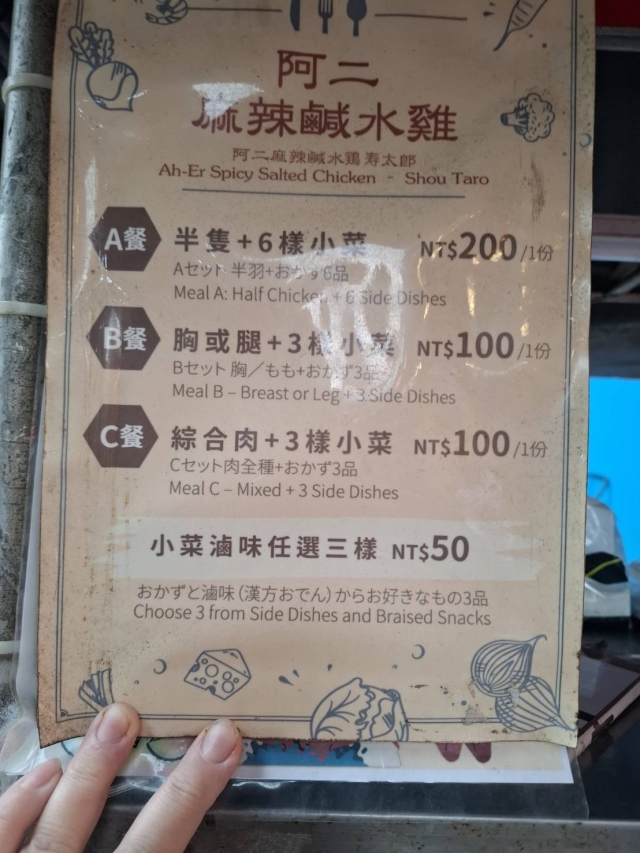 阿二麻辣鹹水雞-2025臺北夜市打牙祭 美味關係黑白配 夜市神美食人氣票選