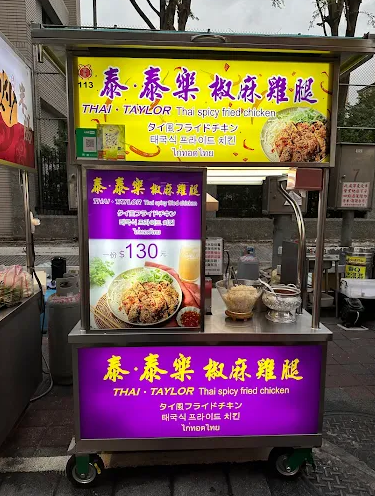 泰泰樂椒麻雞腿-2025臺北夜市打牙祭 美味關係黑白配 夜市神美食人氣票選