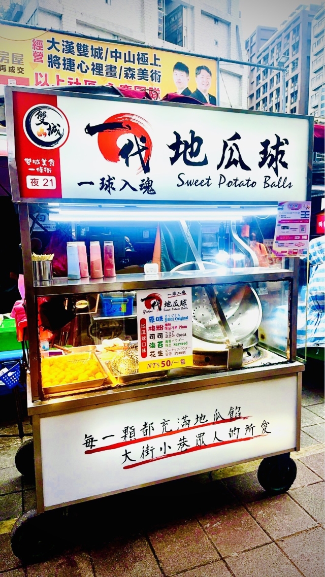 一代地瓜球-2025臺北夜市打牙祭 美味關係黑白配 夜市神美食人氣票選