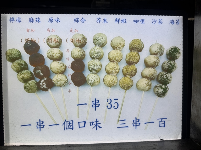 冠魚蛋小屋 基河路分店-麻辣魚蛋-2025臺北夜市打牙祭 美味關係黑白配 夜市神美食人氣票選
