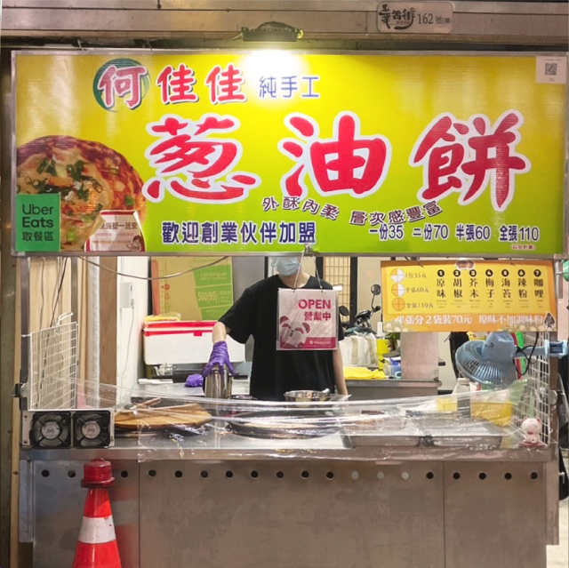 何佳佳蔥油餅-2025臺北夜市打牙祭 美味關係黑白配 夜市神美食人氣票選