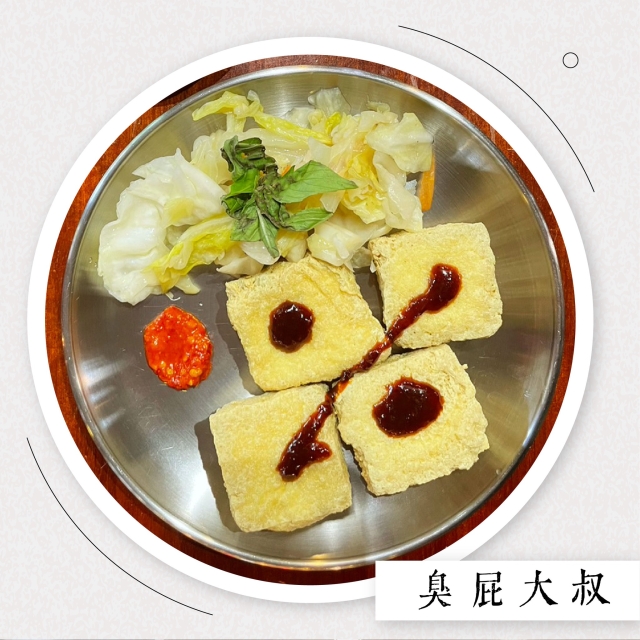 臭屁大叔臭豆腐-2025臺北夜市打牙祭 美味關係黑白配 夜市神美食人氣票選
