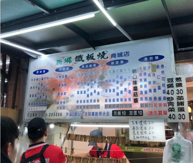 新埔鐵板燒-2025臺北夜市打牙祭 美味關係黑白配 夜市神美食人氣票選