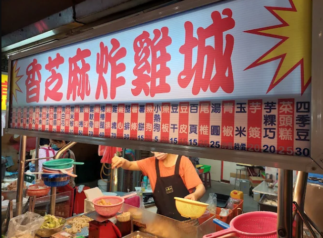 香芝麻炸鷄城-2025臺北夜市打牙祭 美味關係黑白配 夜市神美食人氣票選