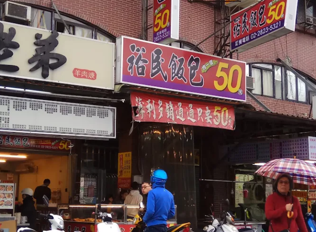 裕民飯包-2025臺北夜市打牙祭 美味關係黑白配 夜市神美食人氣票選