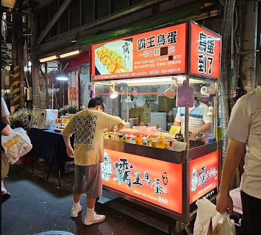 霸王鳥蛋-2025臺北夜市打牙祭 美味關係黑白配 夜市神美食人氣票選