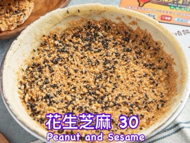 石頭燒餅-古早味花生芝麻餅-2025臺北夜市打牙祭 美味關係黑白配 夜市神美食人氣票選