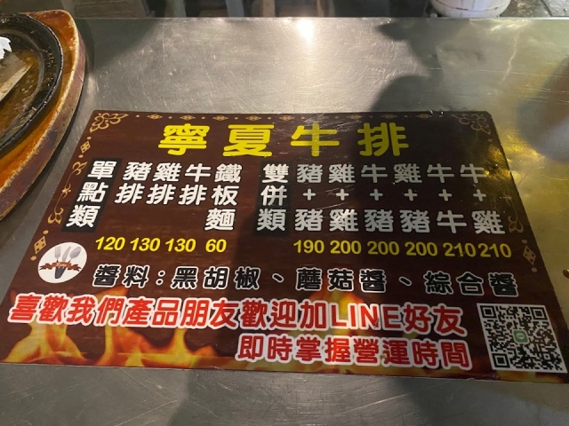 寧夏牛排-牛排-2025臺北夜市打牙祭 美味關係黑白配 夜市神美食人氣票選