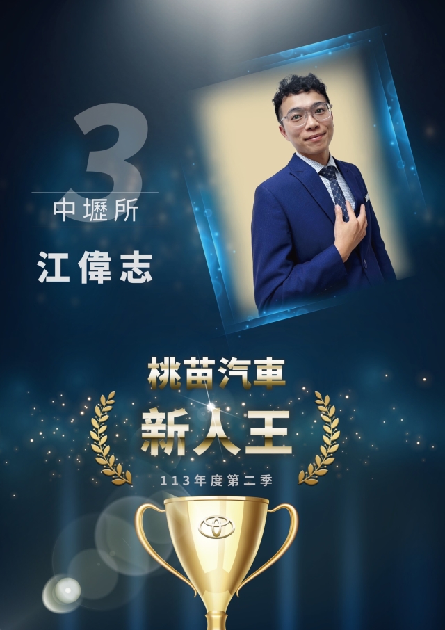 中壢所 3課 江偉志-2026 TOYOTA桌曆-桃苗之星